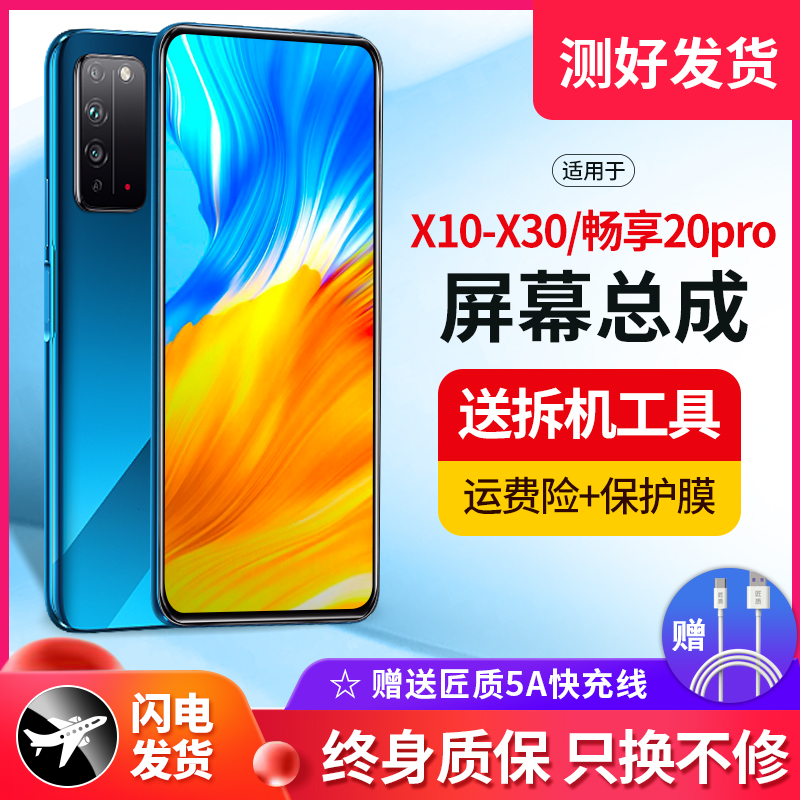 适用荣耀X10 X20 X30 x10max手机屏幕总成畅享20plus 20pro内外屏