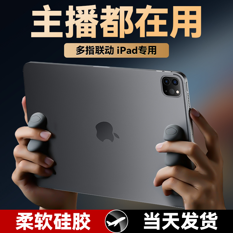 平板支架吃鸡专用ipad手托陀螺仪握把硅胶防硌手适用苹果2021Pro