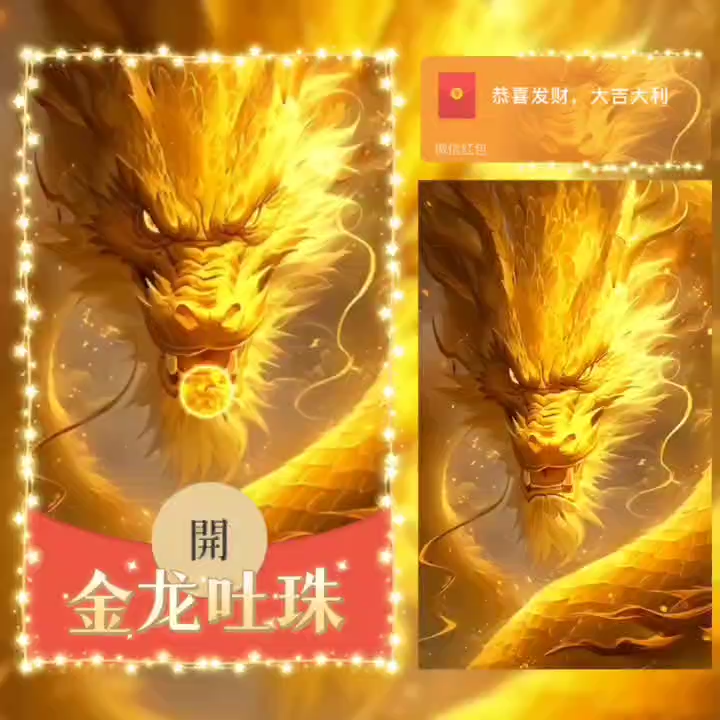 2024年新款红包封面    龙年暴富飞天红包动态音乐爆款序列号