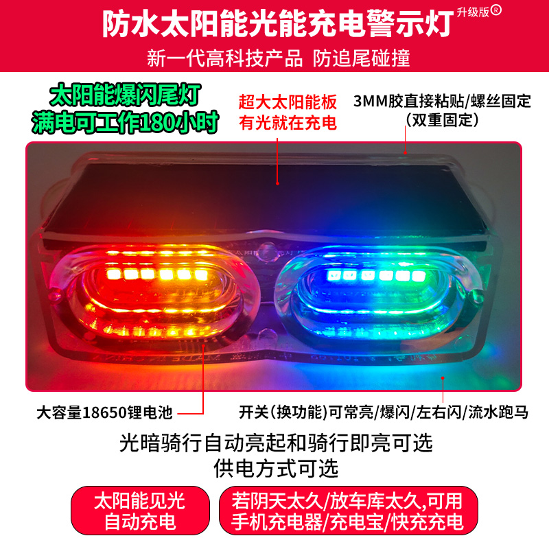 防水免接线太阳能充电电动车摩托车货车通用防追尾碰撞爆闪灯