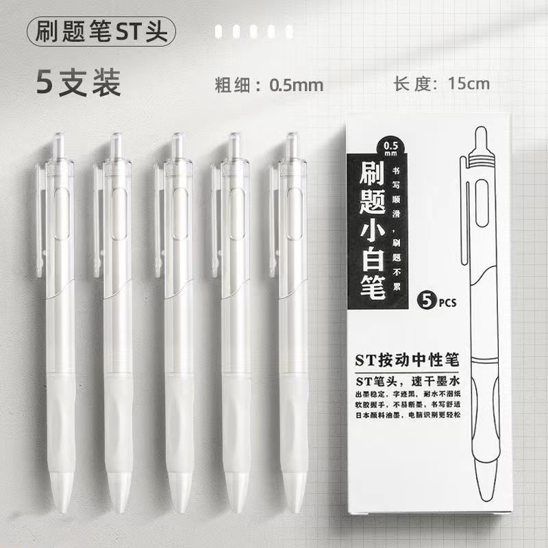 特价学习用品速干刷题笔ins高颜值学生笔ST头小白笔c0.5黑笔顺畅
