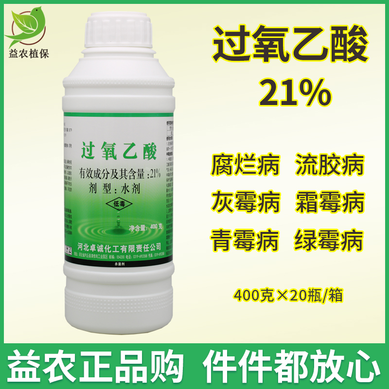 21%过氧乙酸农用灰霉病软腐烂病流胶病根腐病果树蔬菜杀菌剂农药
