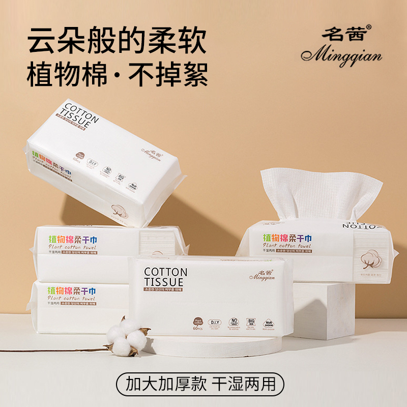 名茜植物棉柔干巾【宠粉福利】