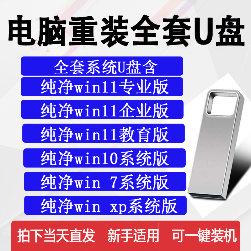 梵想投标U盘64G 32G高速10默认帮做win7系统u盘11 电脑装机存储pe