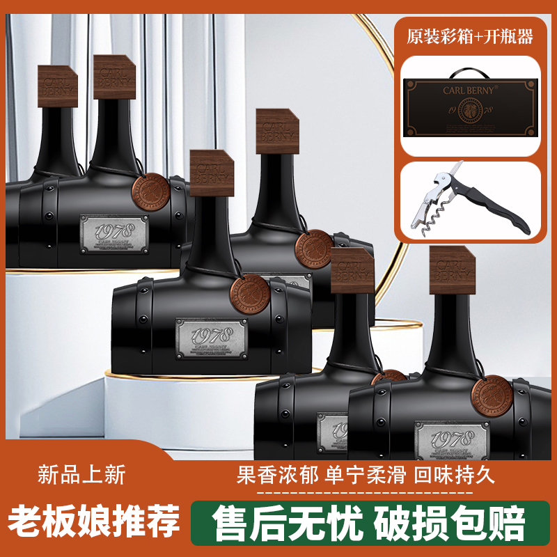 【酒派对】1978橡木桶珍藏纪念版 干红葡萄酒 700ml*6支 II