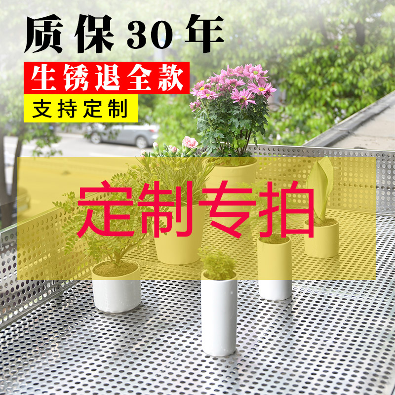 304不锈钢阳台防护网防盗窗垫板防坠落窗台冲孔板阳台置物置物架