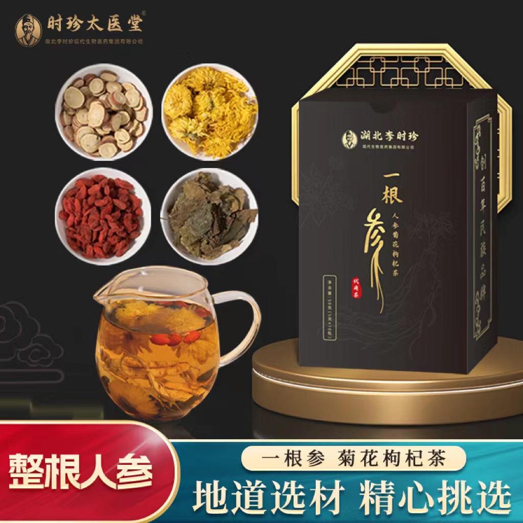 李时珍一根参菊花枸杞茶独立包装熬夜茶养生茶包甄选清香滋补产品