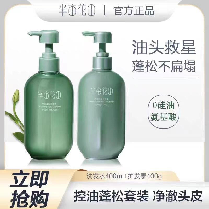 半亩/花田控油蓬松香氛洗发水去屑清爽男女通用柔顺无硅油清洁