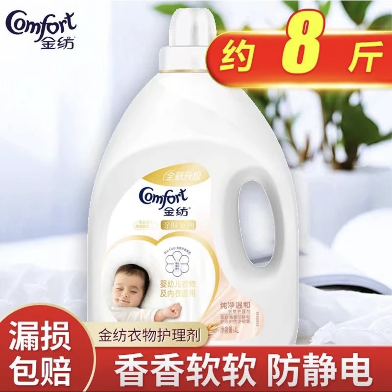 金纺正品洗衣柔顺剂持久防静电衣物护理剂家庭装新款留香温和清香