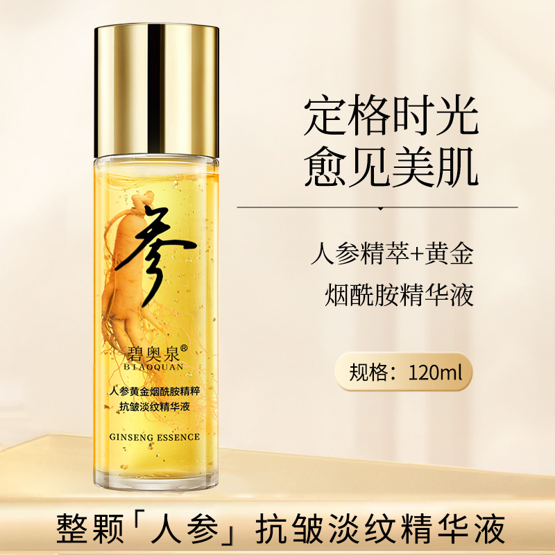碧奥泉人参黄金烟酰胺精粹抗皱淡纹精华液补水保湿原液嫩肤护肤