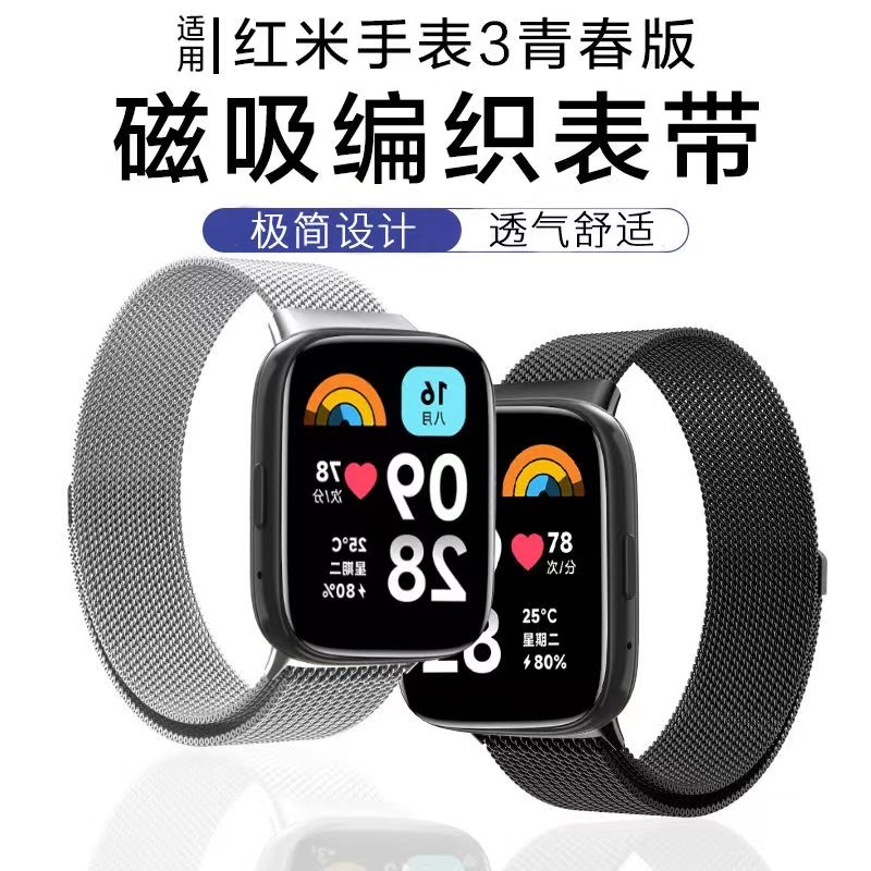 适用红米watch3青春版表带红米智能手表青春版不锈钢磁吸米兰表带