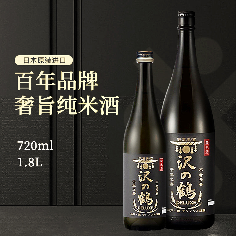 沢之鹤奢旨纯米清酒720ml/1800ml日本原装进口清酒纯米酿造低度酒_食品