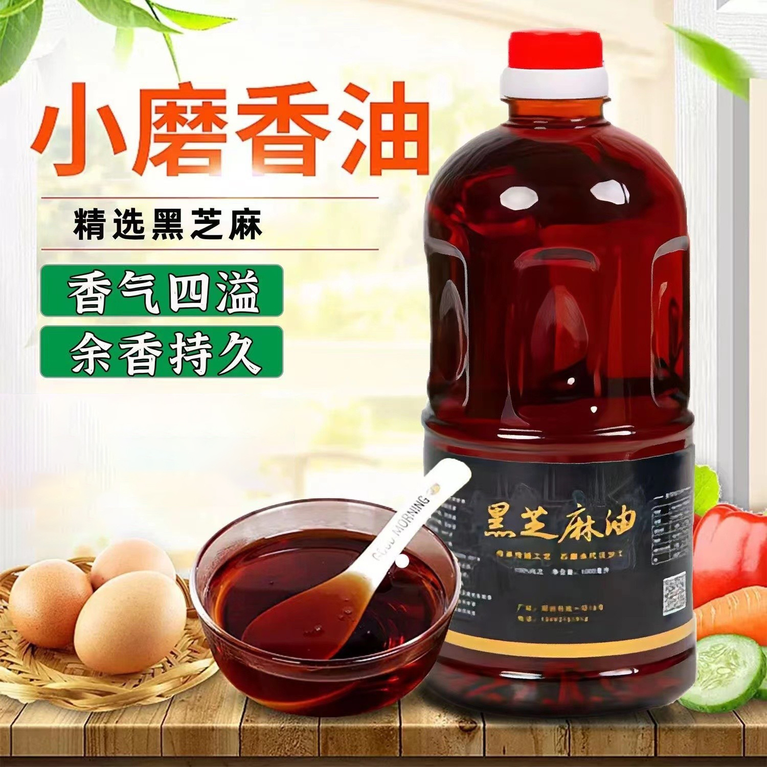 香油白芝麻黑芝麻小磨香油家用压榨调味料醇香食品凉拌菜火锅蘸料