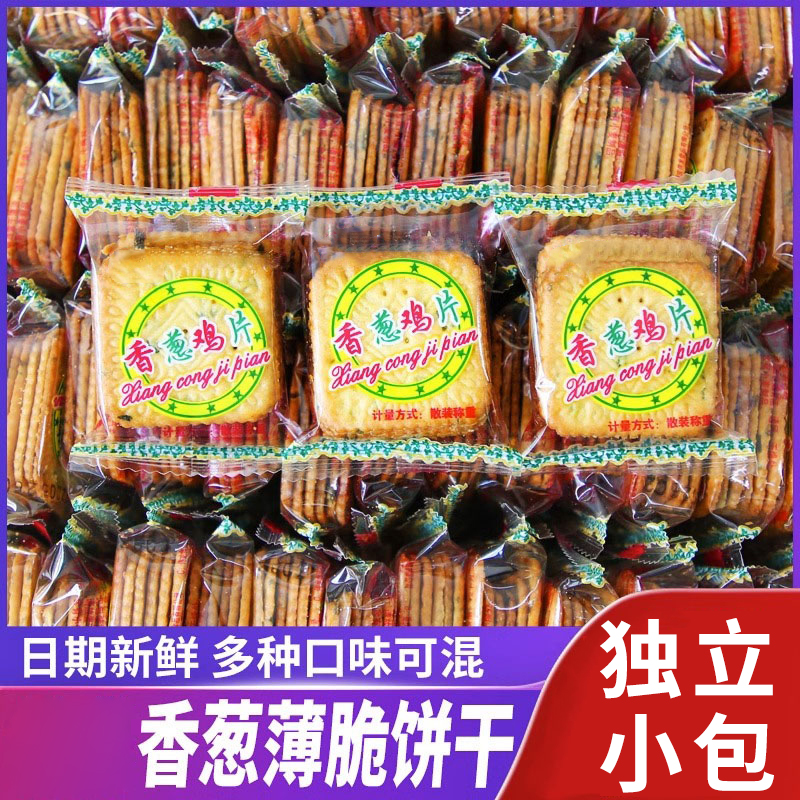香葱鸡片葱油咸味薄脆饼干单独小包装零食追剧多口味薄脆小饼干