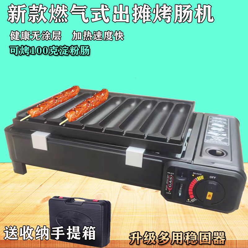 便携商用卡式炉烤肠机淀粉肠夜市摆摊香肠热狗机网红燃气小瓦斯炉