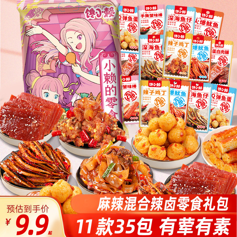 【到手100包】肉质手撕劲道辣卤零食大礼包熟食肉食麻辣解馋充饥