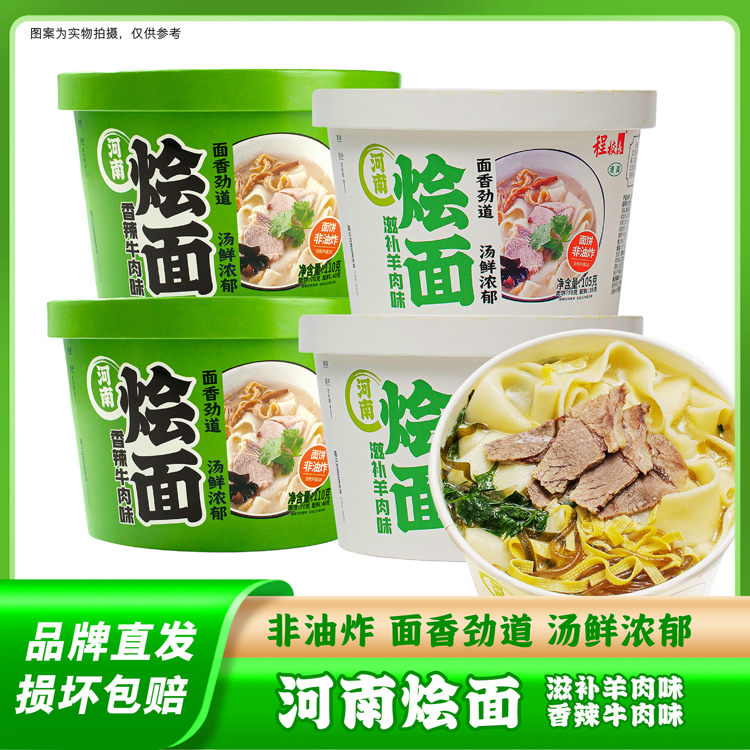 【品牌推荐】团购荞麦拉面拌面程校长河南烩面香辣牛肉味滋补羊克