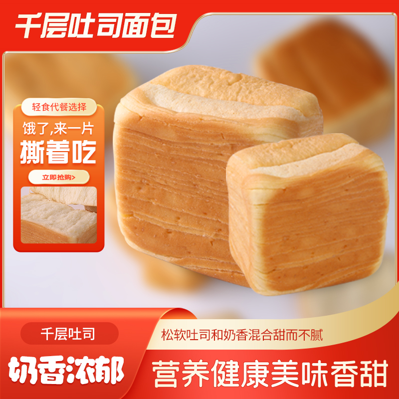 大列巴麦香园魔方方块手撕面包小千层吐司代餐早餐营养软茶点心小