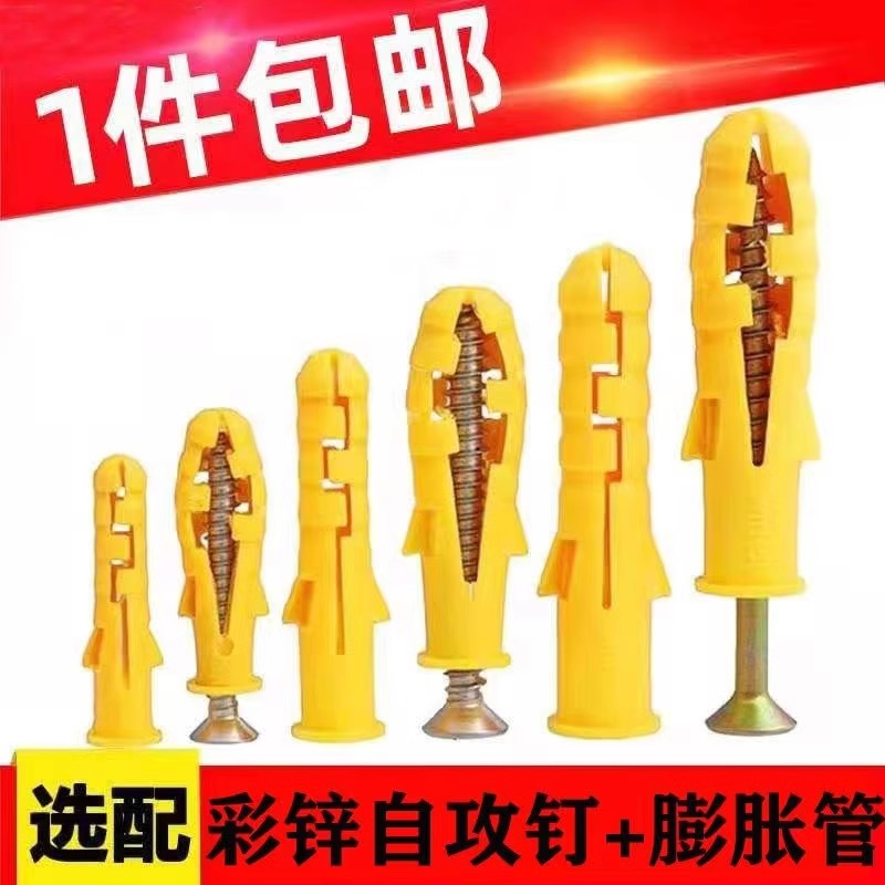 小黄鱼塑料膨胀管膨胀螺丝内膨胀塞螺栓涨塞胶塞6/8自攻螺丝套装