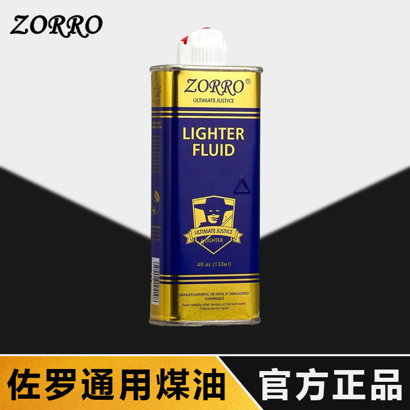 zorro佐罗打火机煤油通用打火机油防风打火机正版原装高档套盒