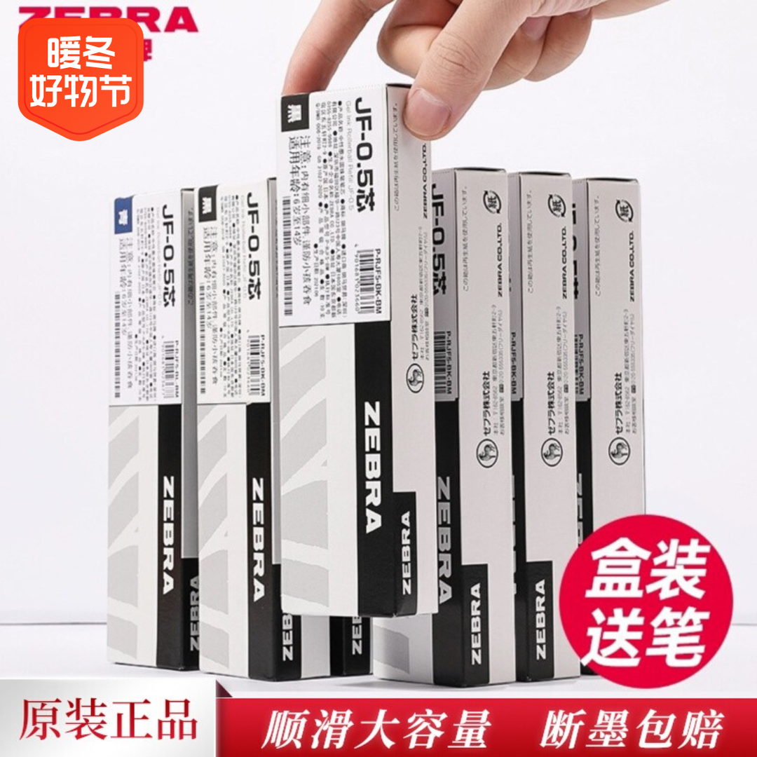 日本ZEBRA斑马笔芯黑0.5按动中性笔笔芯JF-0.5替换芯JJ15笔芯
