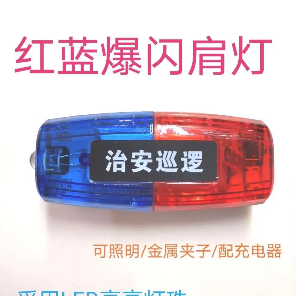 LED爆闪肩灯/红蓝肩夹式灯/警示夜跑灯/注意安全/保安/执勤巡逻