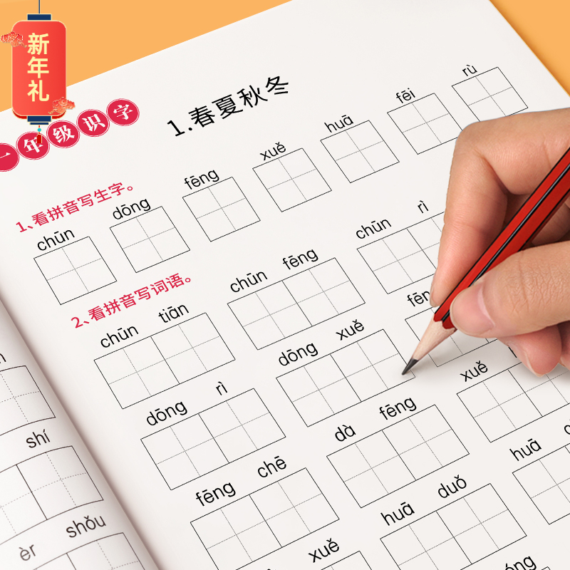 看拼音写词语一二年级上册下册1-2年级生字生词注音版
