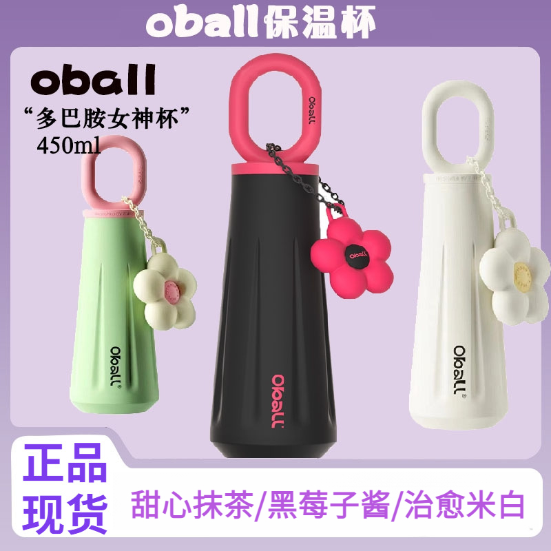 oball欧宝多巴胺女神杯不锈钢保温杯子女生便携车载运动水壶水杯