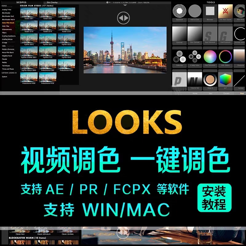AE/PR插件looks调色视频预设Magic Bullet滤镜素材2022win/mac
