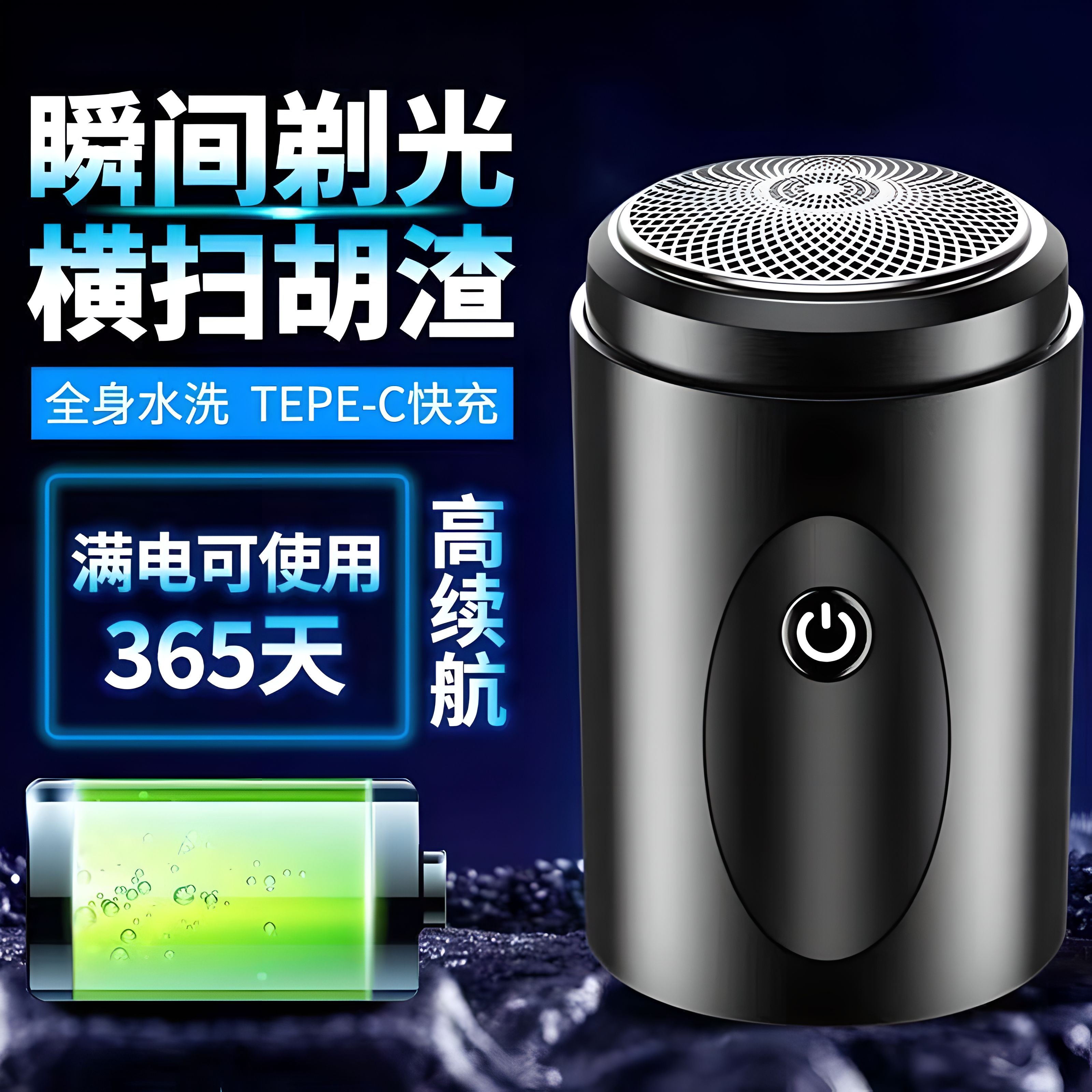 【宠粉福利】德国剃须刀便携式电动男士水洗刮胡刀小巧刀头刮胡子刀