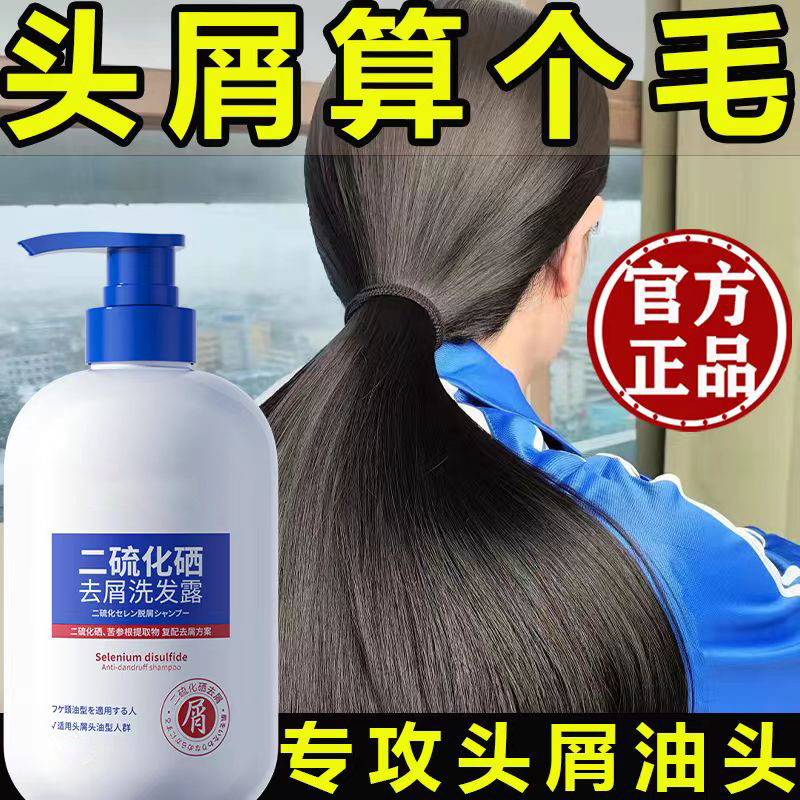 二硫化硒洗发露保湿补水控油止痒去头屑头皮清洁男女专用