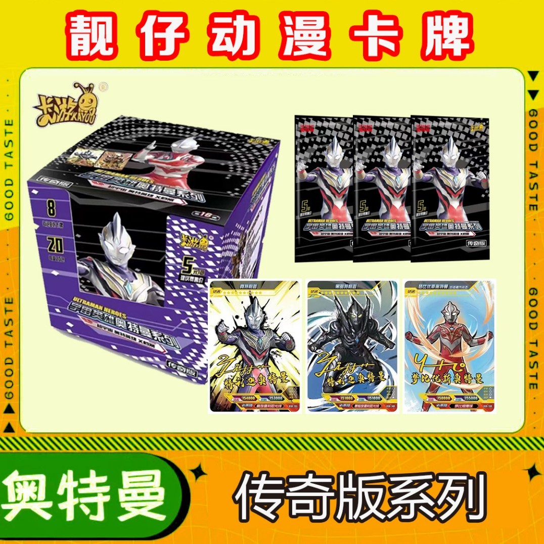 卡游奥特曼卡片  传奇版全系列  潮玩盲盒  （拆盒 代拆）