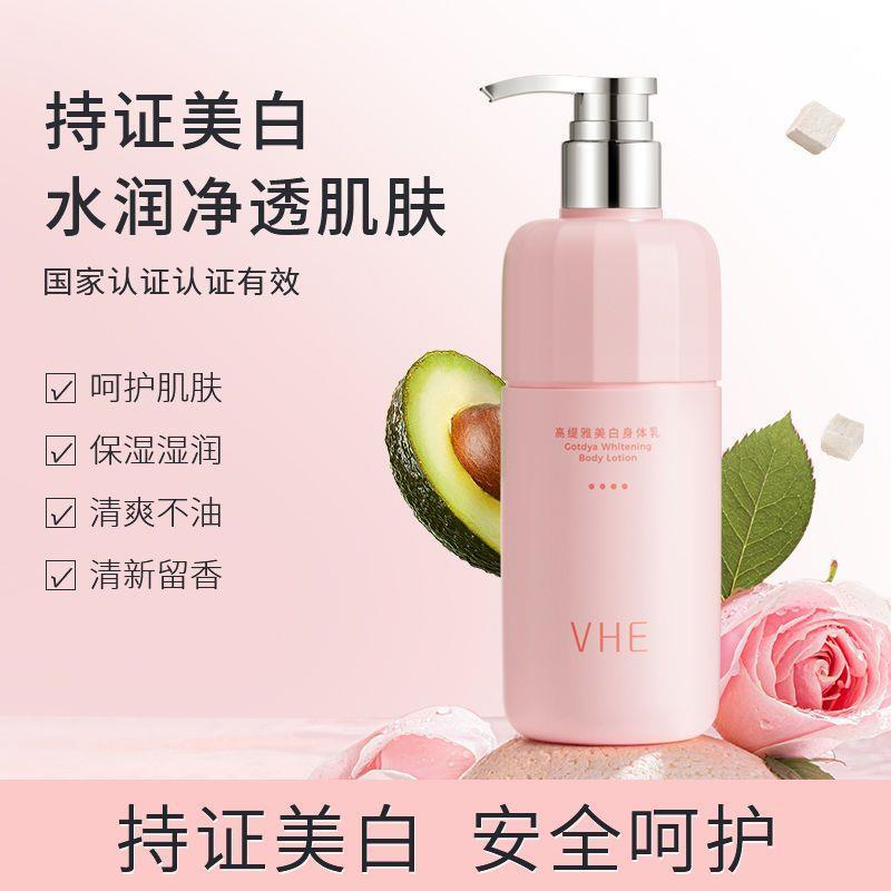 VHE美白身体乳高缇雅全身乳男女士清爽果酸烟酰胺保湿滋润肤乳霜
