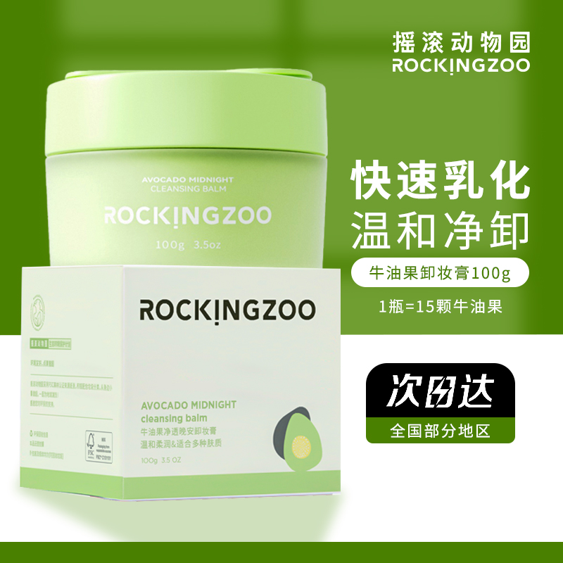 正品保障牛油果净透晚安卸妆膏深层清洁脸部温和学生便携不刺激