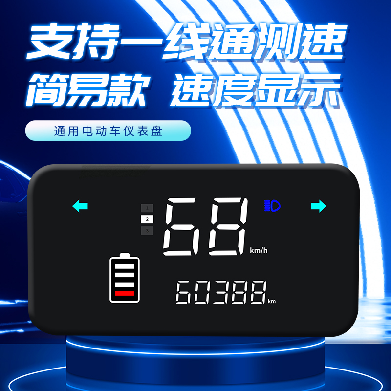 电动车仪表显示屏通用液晶里程速度表48V60V72V码表电量表总成