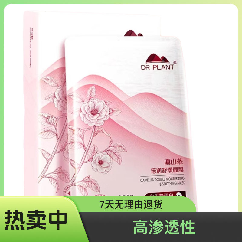 植物医生滇山茶倍润牛奶蛋白膜布补水提亮肤色植萃舒缓养肤面膜贴