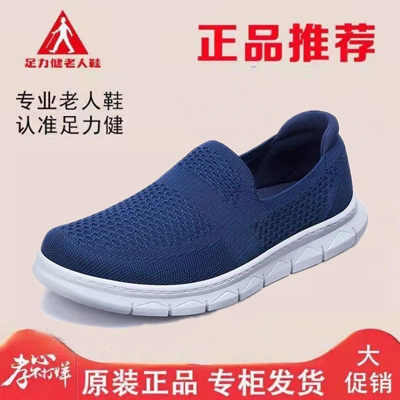 足力健老人鞋夏季爸爸懒人鞋一脚蹬透气鞋透气网面中老年防滑鞋男