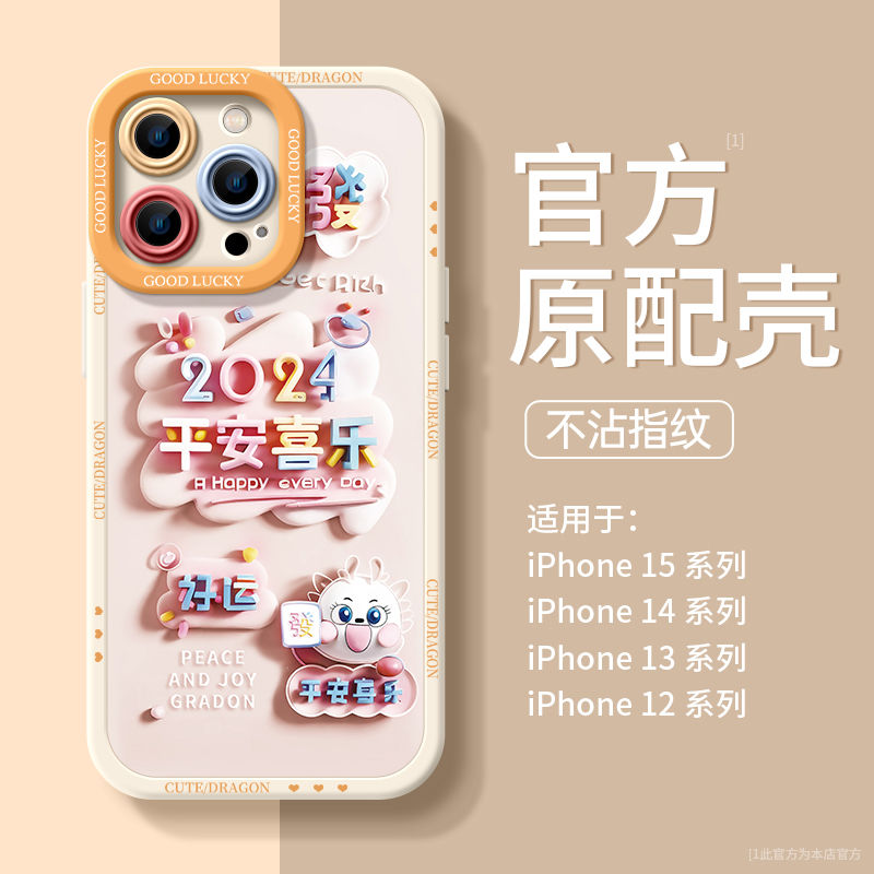 发财喜乐iPhone15promax手机壳新款苹果14全包13防摔12硅胶11新年