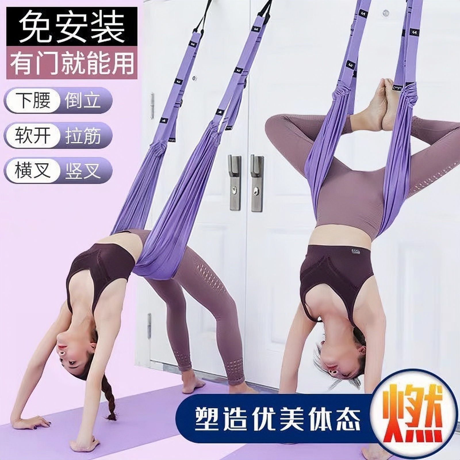 【小扬哥臻选】空中瑜伽吊绳家用开肩开背伸展带无弹力挂门下腰训
