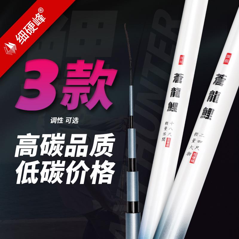 细硬峰苍龙鲤旗舰版钓鱼竿手杆超轻鱼竿手竿超硬鱼杆台钓大物杆
