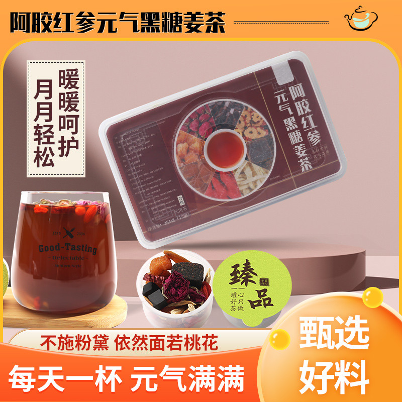 夏末初秋阿胶黑糖姜茶姨妈气血养生茶花草茶花茶罐装便携真材实料