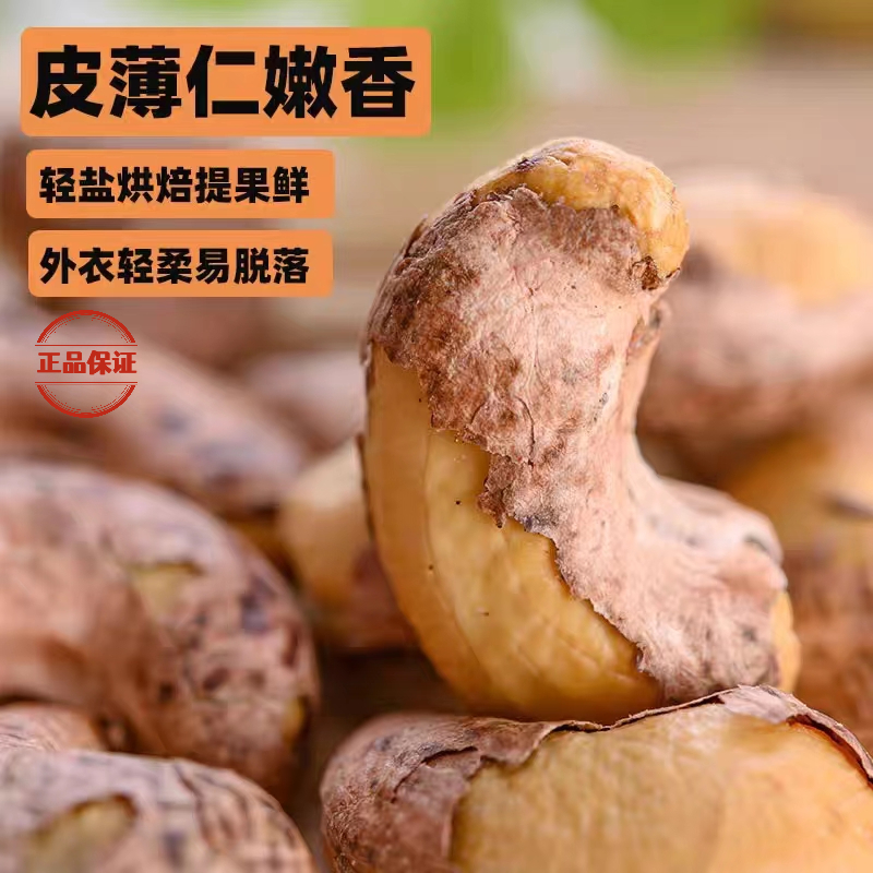 【福利】新货饱满醇香紫皮大腰果仁罐装美味盐焗炒货美味味坚果零食