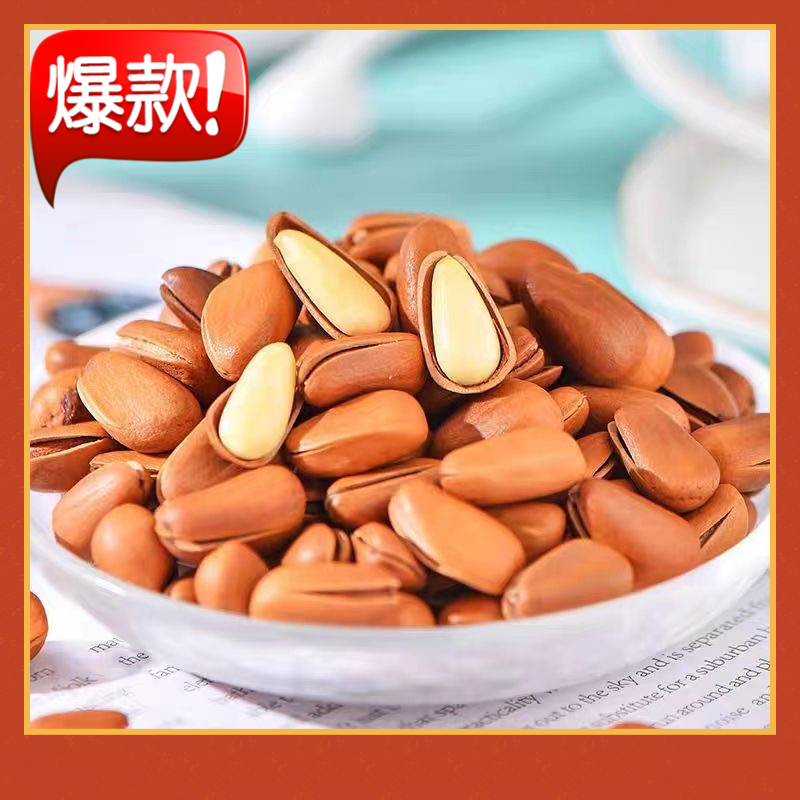 【长白山松子】新货东北红松子坚果手剥开口松子王休闲零食年货炒货