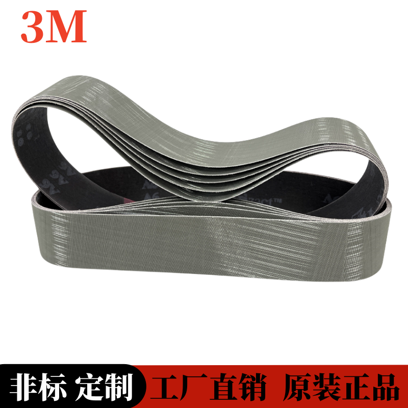 进口3M237AA金字塔砂带915*50打磨MM金属不锈钢拉丝精密抛光高压