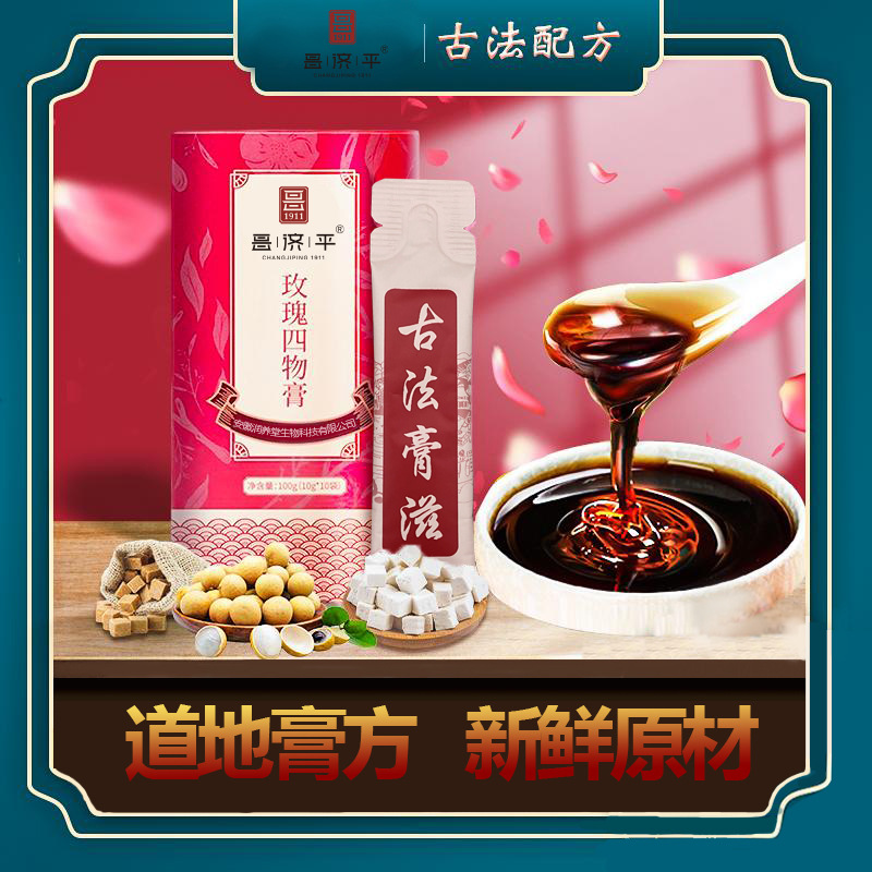 精选四物膏.阿胶添加玫瑰四物膏.阿胶红枣生姜玫瑰花蜂蜜女性滋补