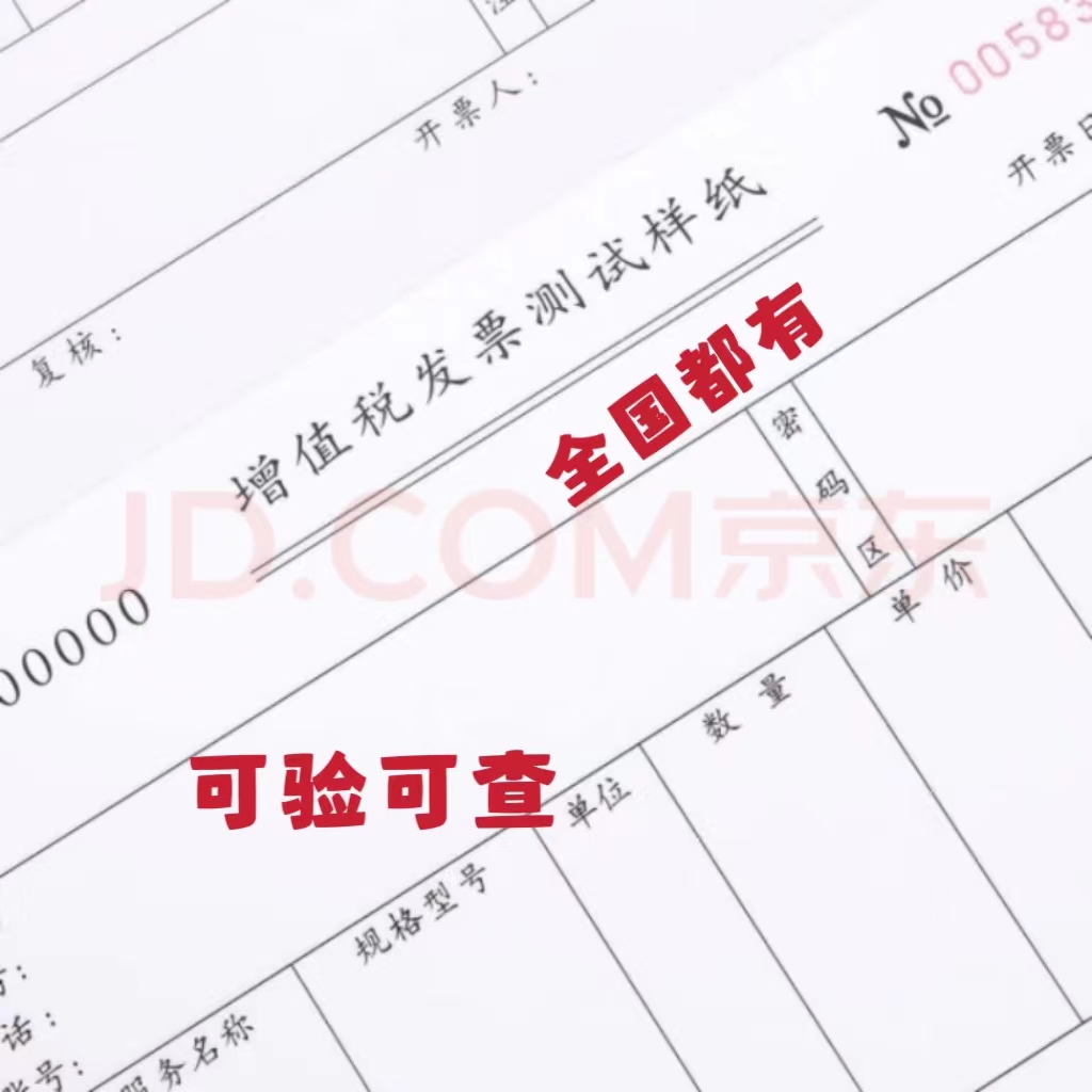 开电子普票餐饮/酒店/房产租赁办公用品票据
