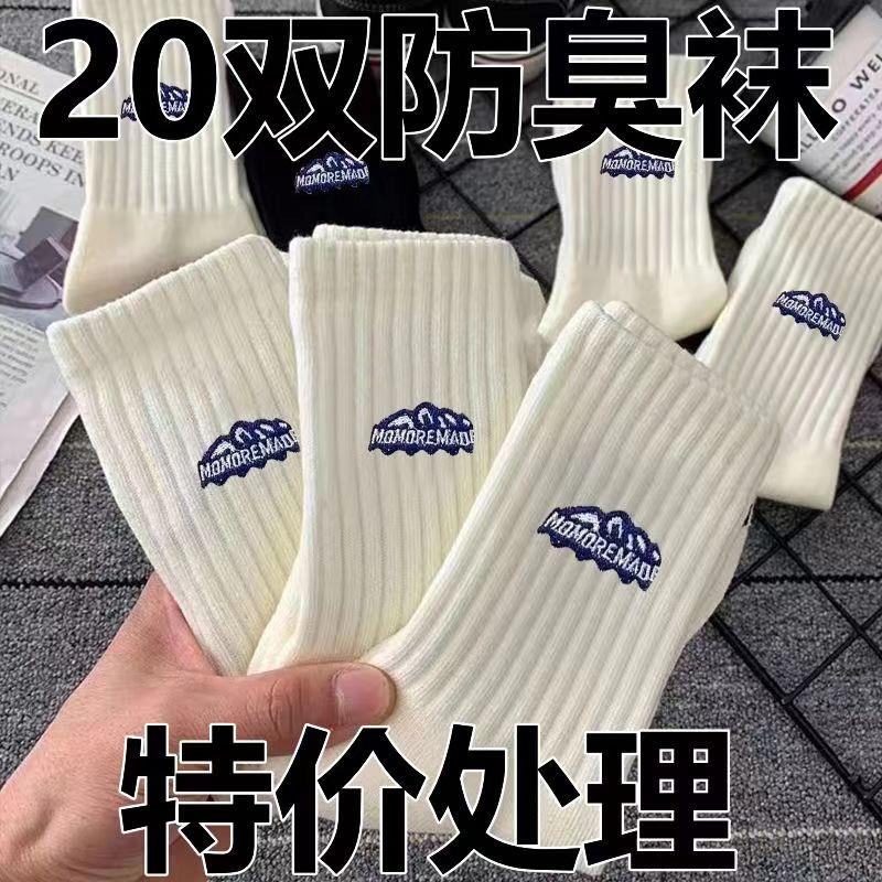 男女袜中筒袜男袜防臭吸汗商务百搭短筒学生秋冬运动袜韩版潮流