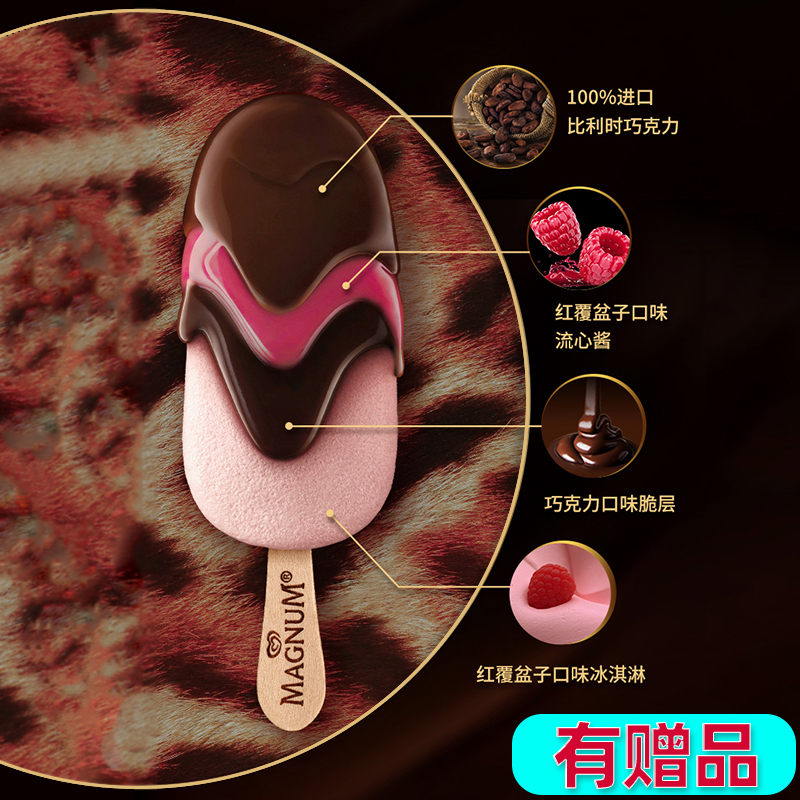 梦龙巧克力双重脆层流心黑巧蓝莓红覆盆子生椰太妃冰淇淋顺丰