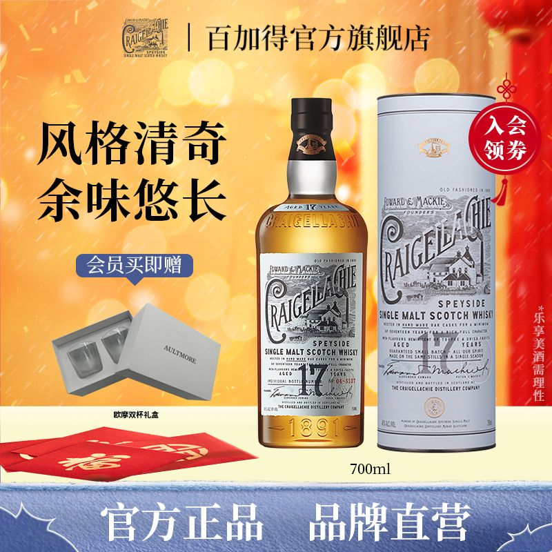 克莱嘉赫17年单一麦芽威士忌苏格兰700mlwhisky洋酒苏格兰进口