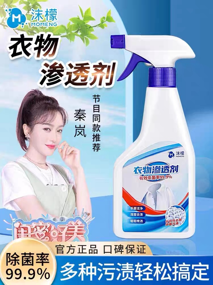 沫檬衣物深层渗透剂去污去渍渍油渍神器白色衣物去黄活性生物酶